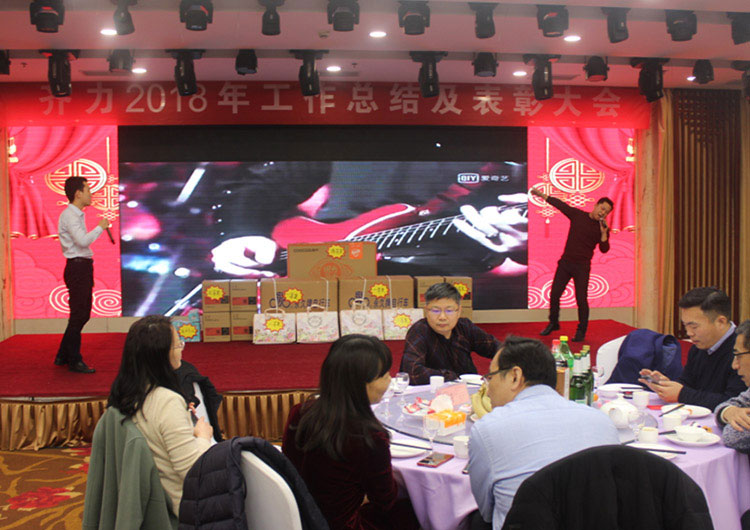 齊力2019新春聯歡會